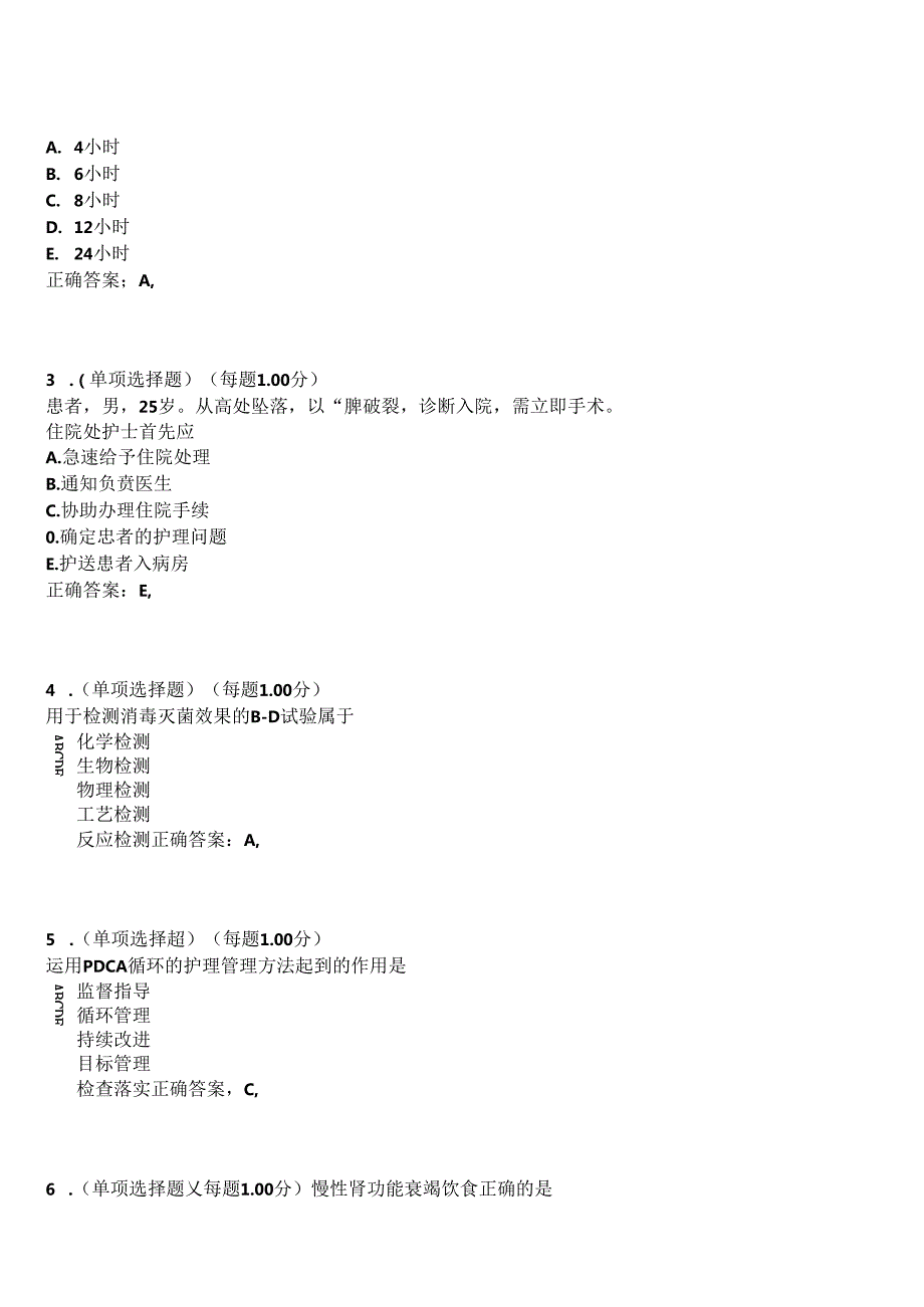 2023年执业护士-全国护士执资格考试历年真题精选专练VI-13(附带答案).docx_第2页