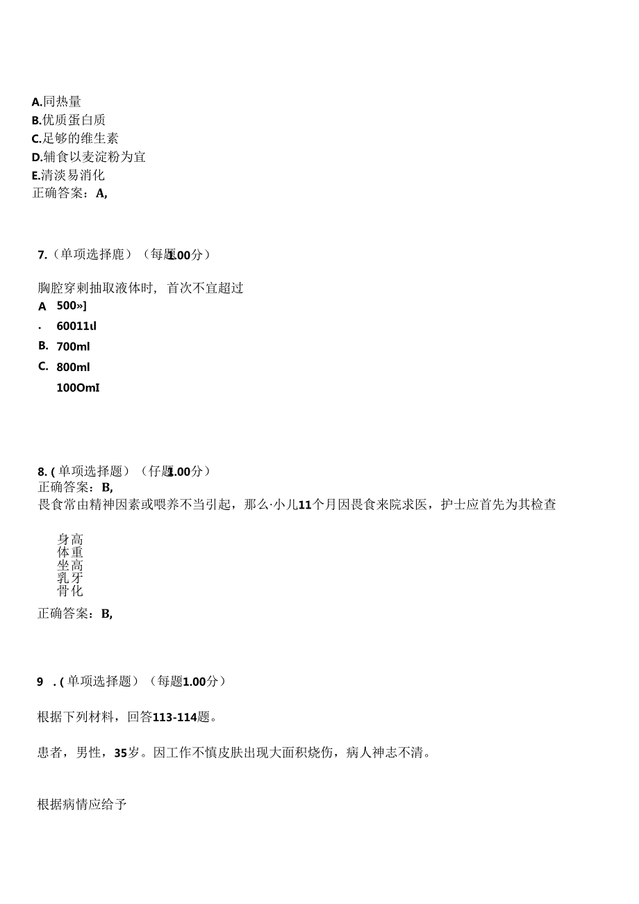 2023年执业护士-全国护士执资格考试历年真题精选专练VI-13(附带答案).docx_第3页