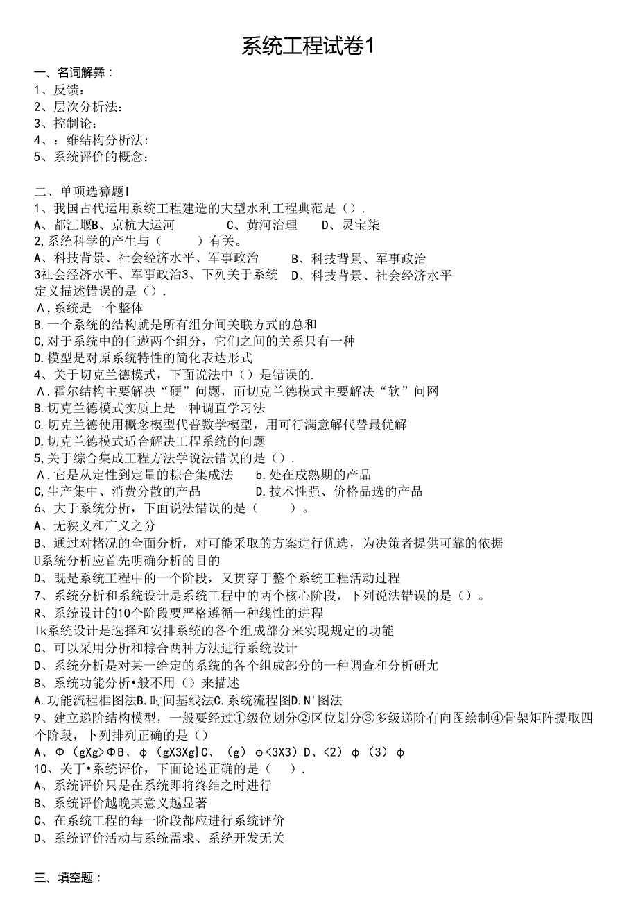 《系统工程》 试卷及答案 共3套.docx_第1页