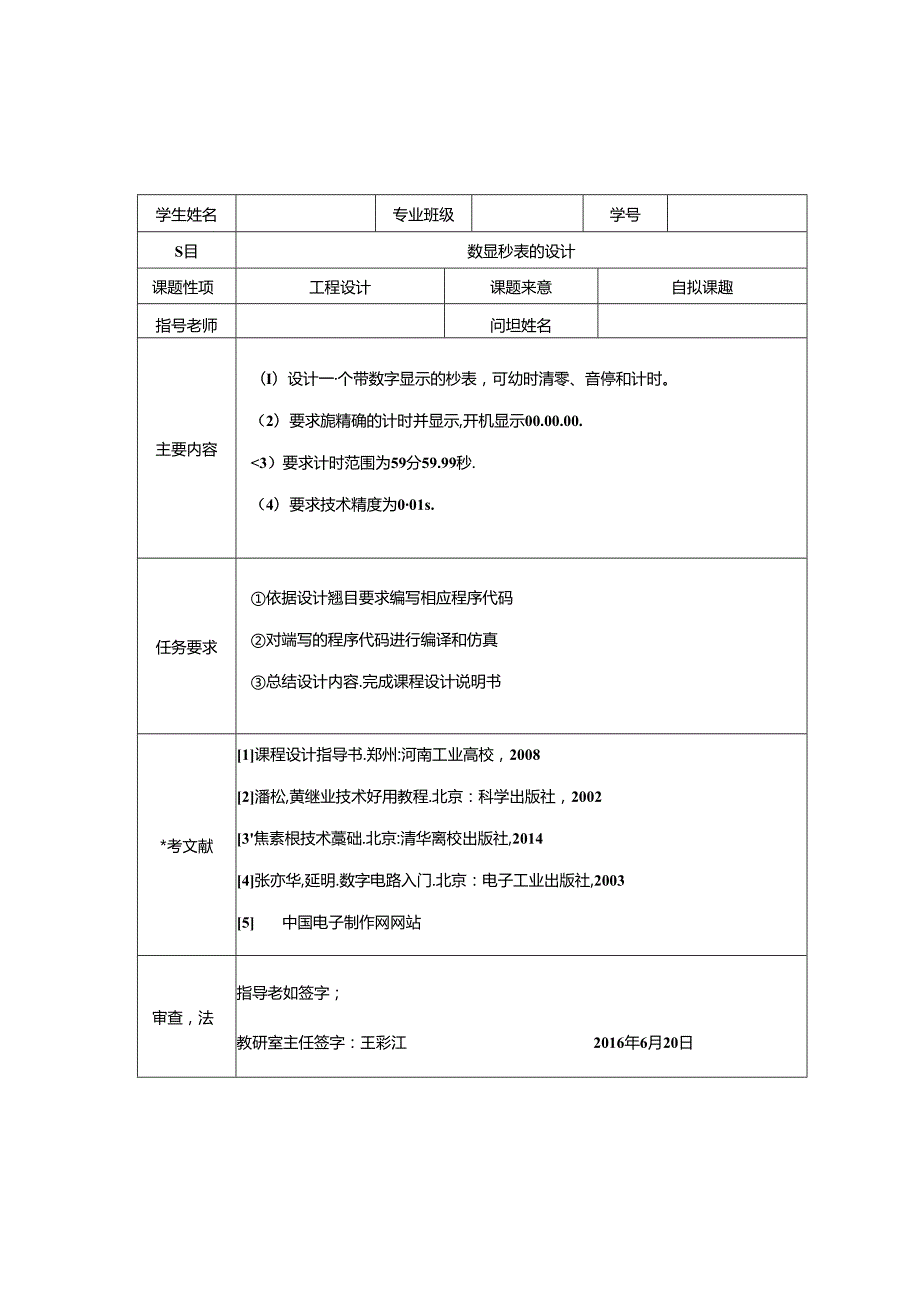 EDA课程设计任务书.docx_第1页