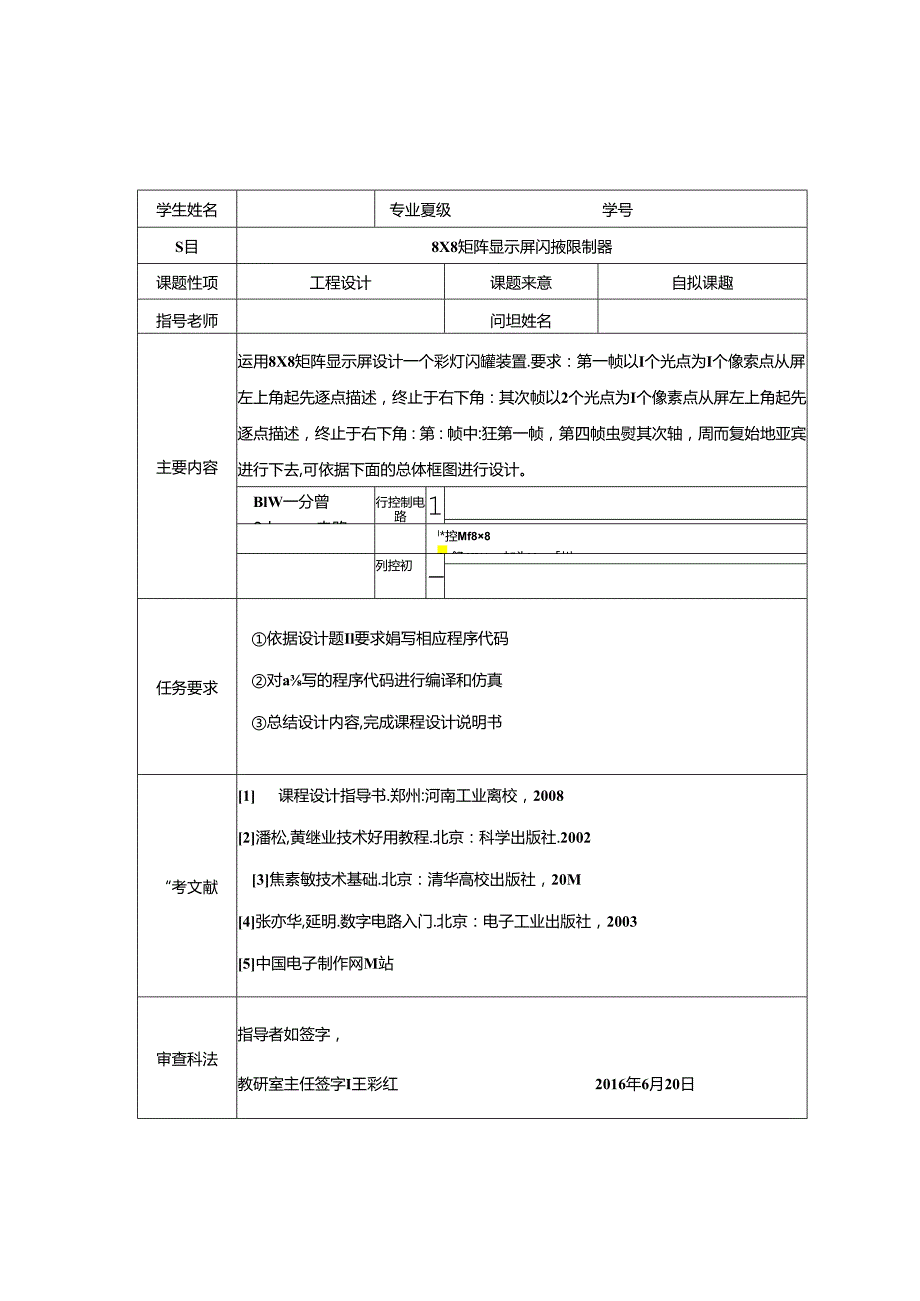 EDA课程设计任务书.docx_第2页