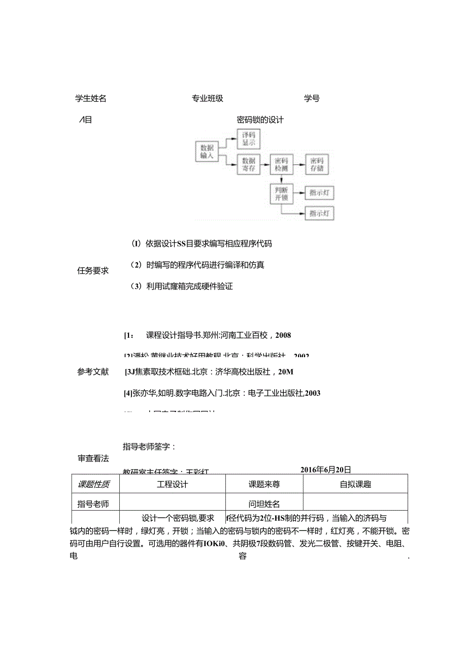 EDA课程设计任务书.docx_第3页