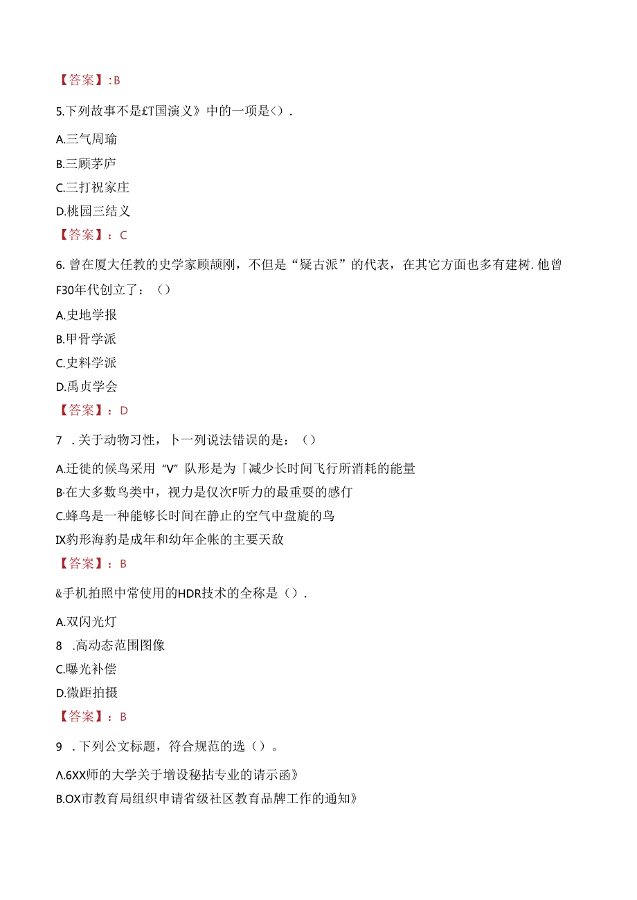 江苏镇江经济技术开发区卫生系统招聘企业合同制人员笔试真题2022.docx_第2页