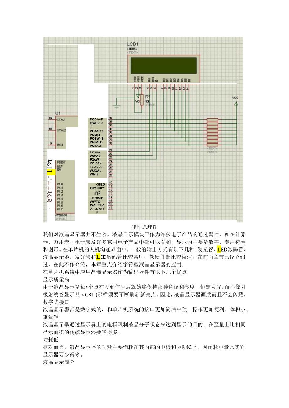 LM016L说明.docx_第1页