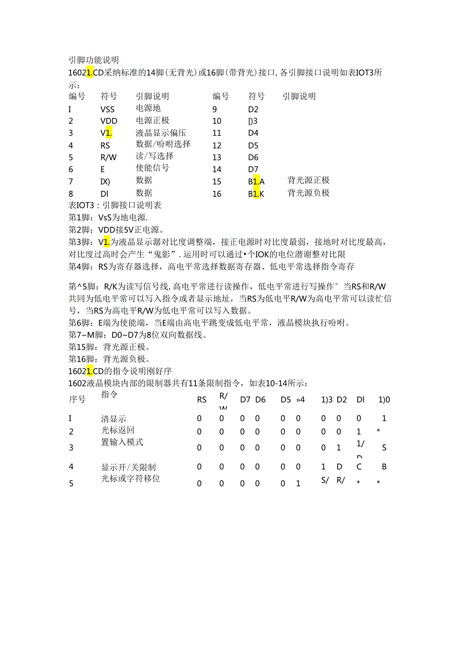 LM016L说明.docx_第3页