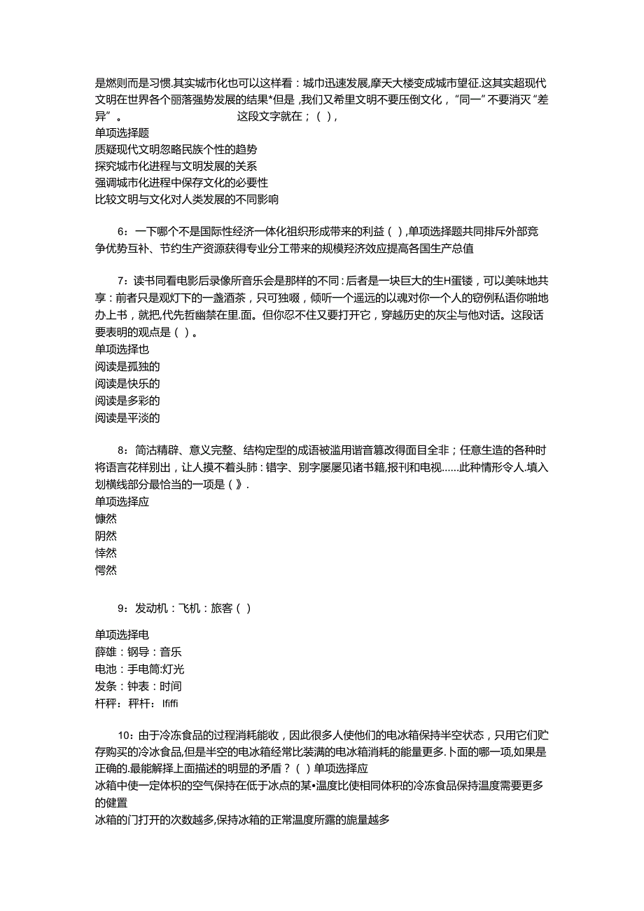 事业单位招聘考试复习资料-东台事业单位招聘2018年考试真题及答案解析【word版】_1.docx_第2页