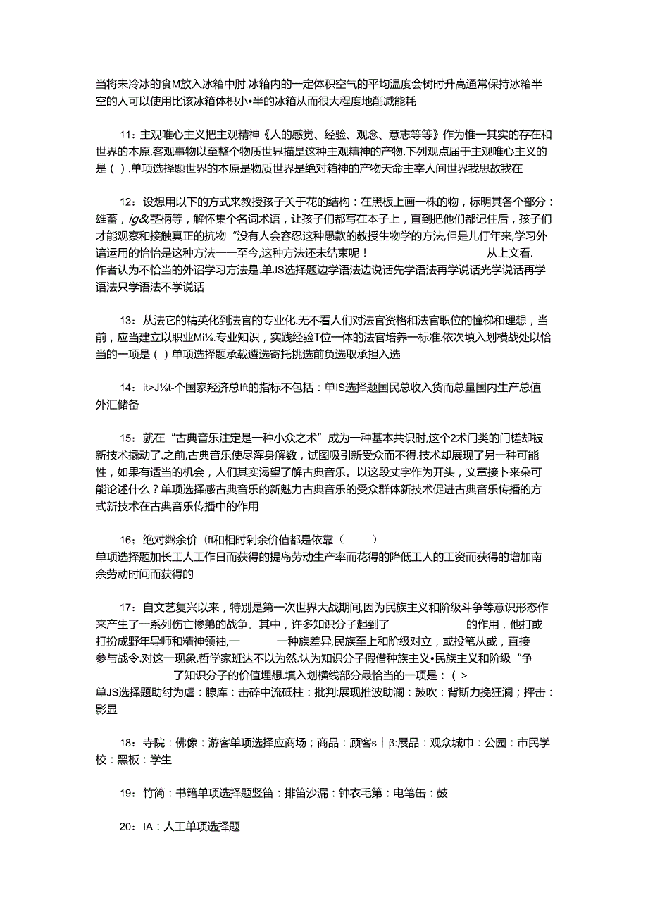 事业单位招聘考试复习资料-东台事业单位招聘2018年考试真题及答案解析【word版】_1.docx_第3页