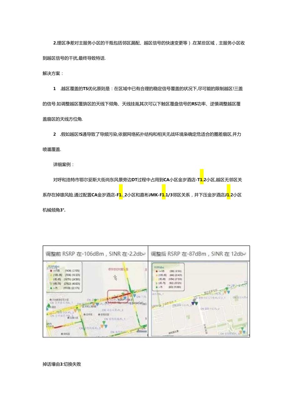 LTE掉话原因分析与处理思路(加精,值得收藏).docx_第2页