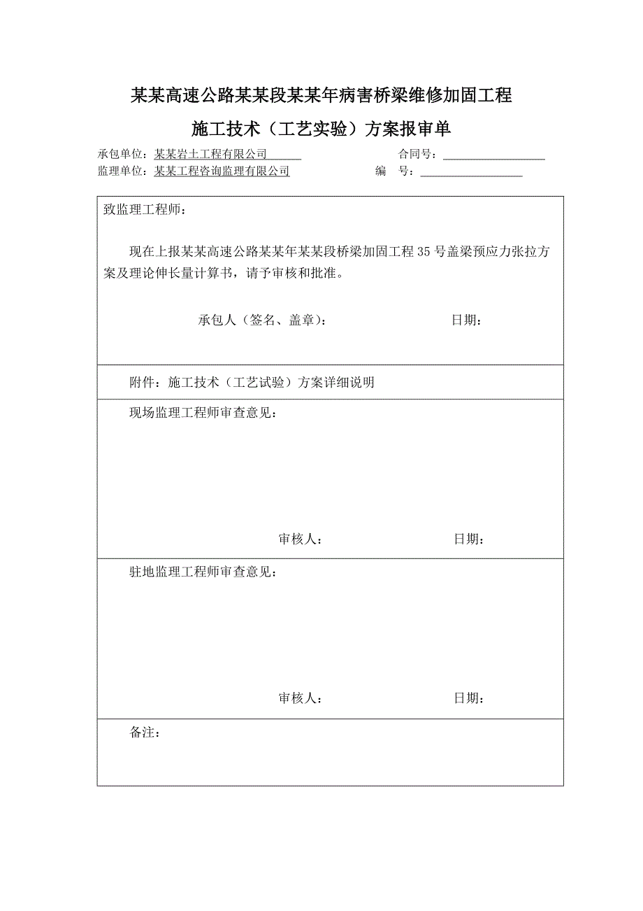 桥梁加固质检表格施工工艺报验单.doc_第2页