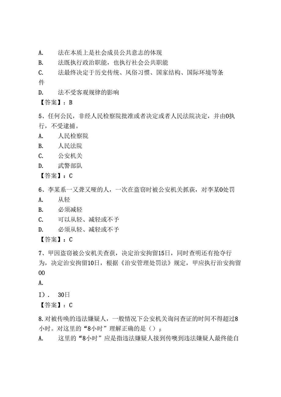 2024年天津市《辅警招聘考试必刷500题》考试题库必背（模拟题）.docx_第2页