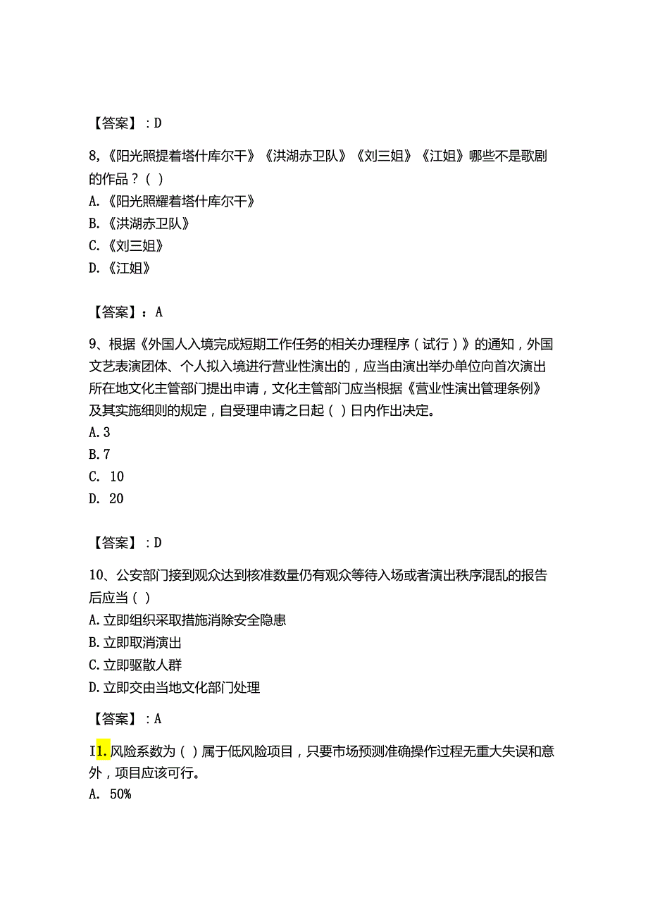 2023年-2024年演出经纪人之演出经纪实务通关考试题库带答案.docx_第3页