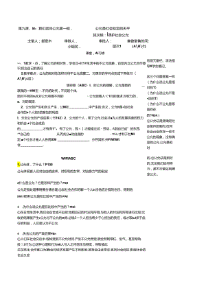 9八年级9课我们崇尚公平.docx