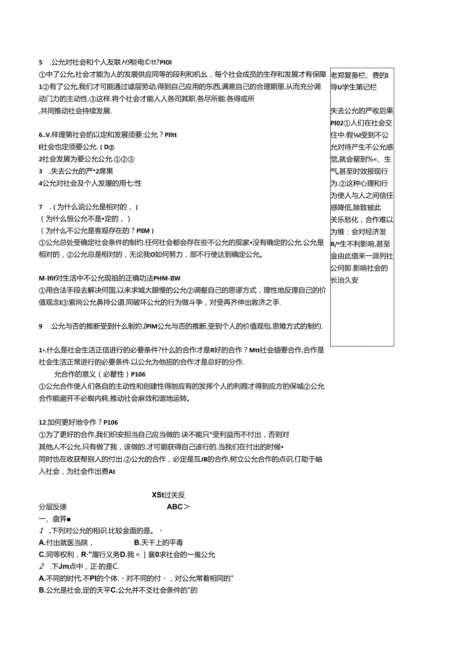 9八年级9课我们崇尚公平.docx_第2页