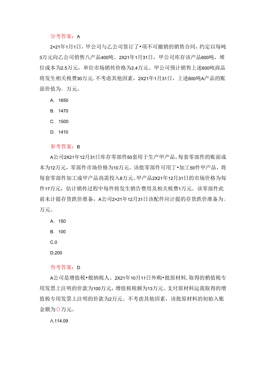 国家开放大学本科《会计实务专题》形考作业一至四试题及答案.docx_第3页