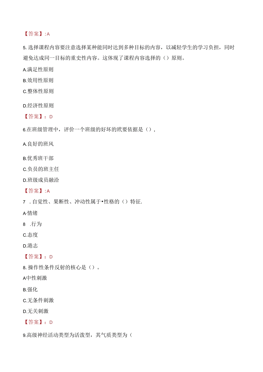 2023年衡阳市衡东县招聘教师考试真题.docx_第2页