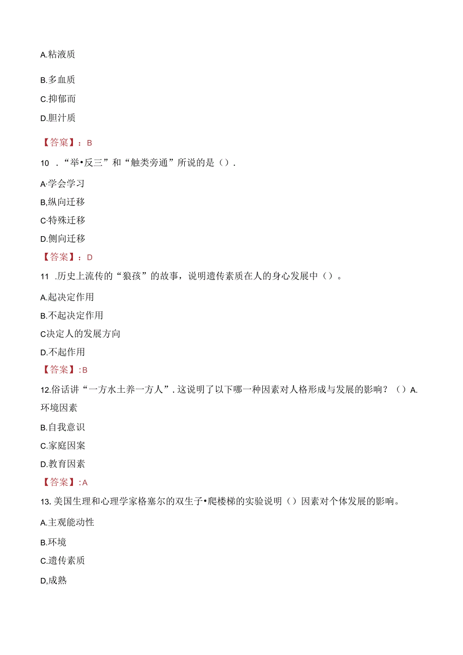 2023年衡阳市衡东县招聘教师考试真题.docx_第3页