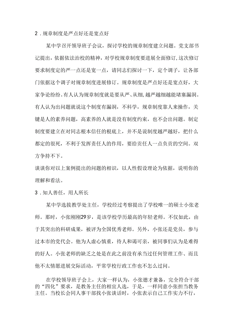 《教育组织行为学》案例分析.docx_第2页