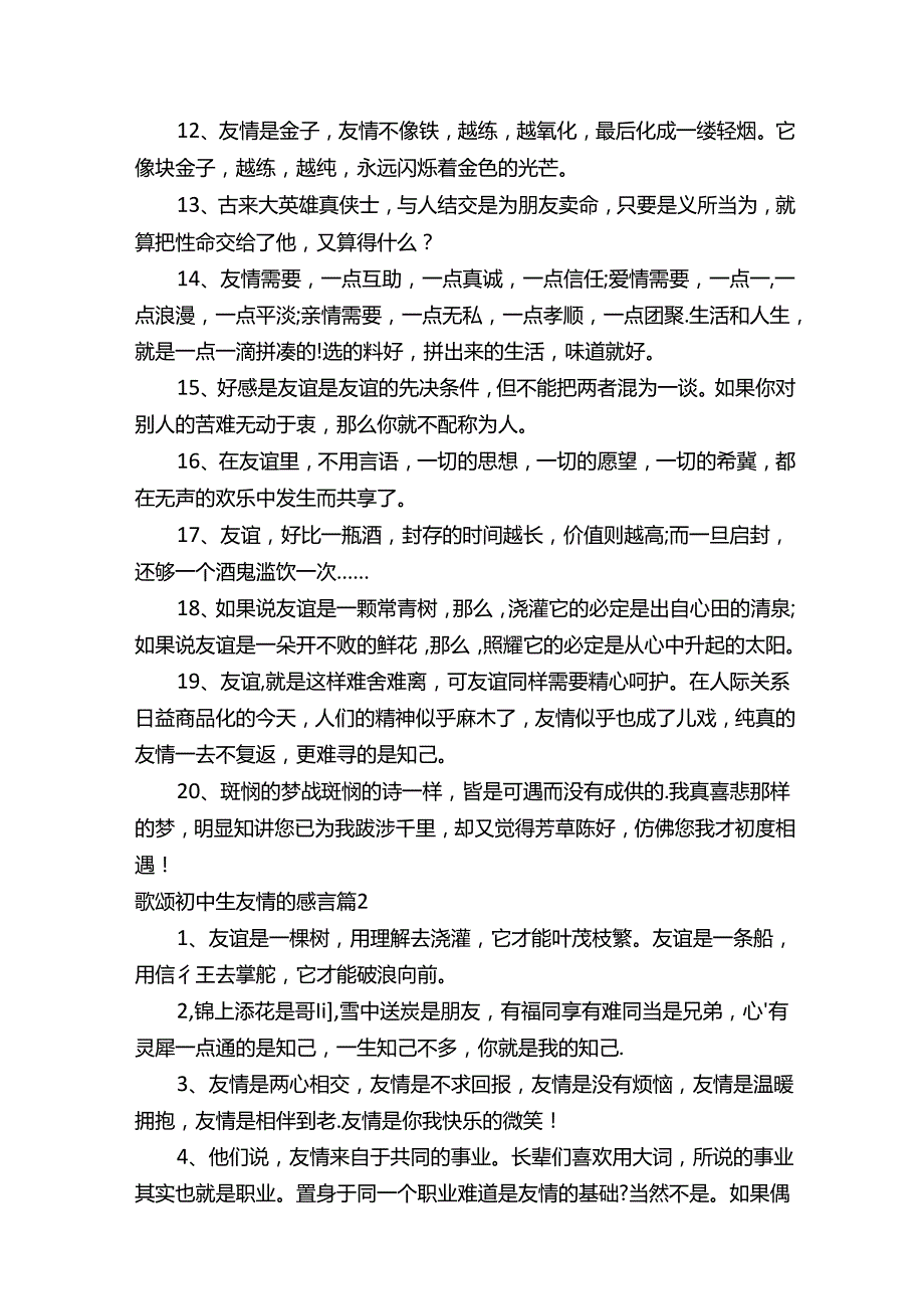 歌颂初中生友情的感言（精选5篇）.docx_第2页