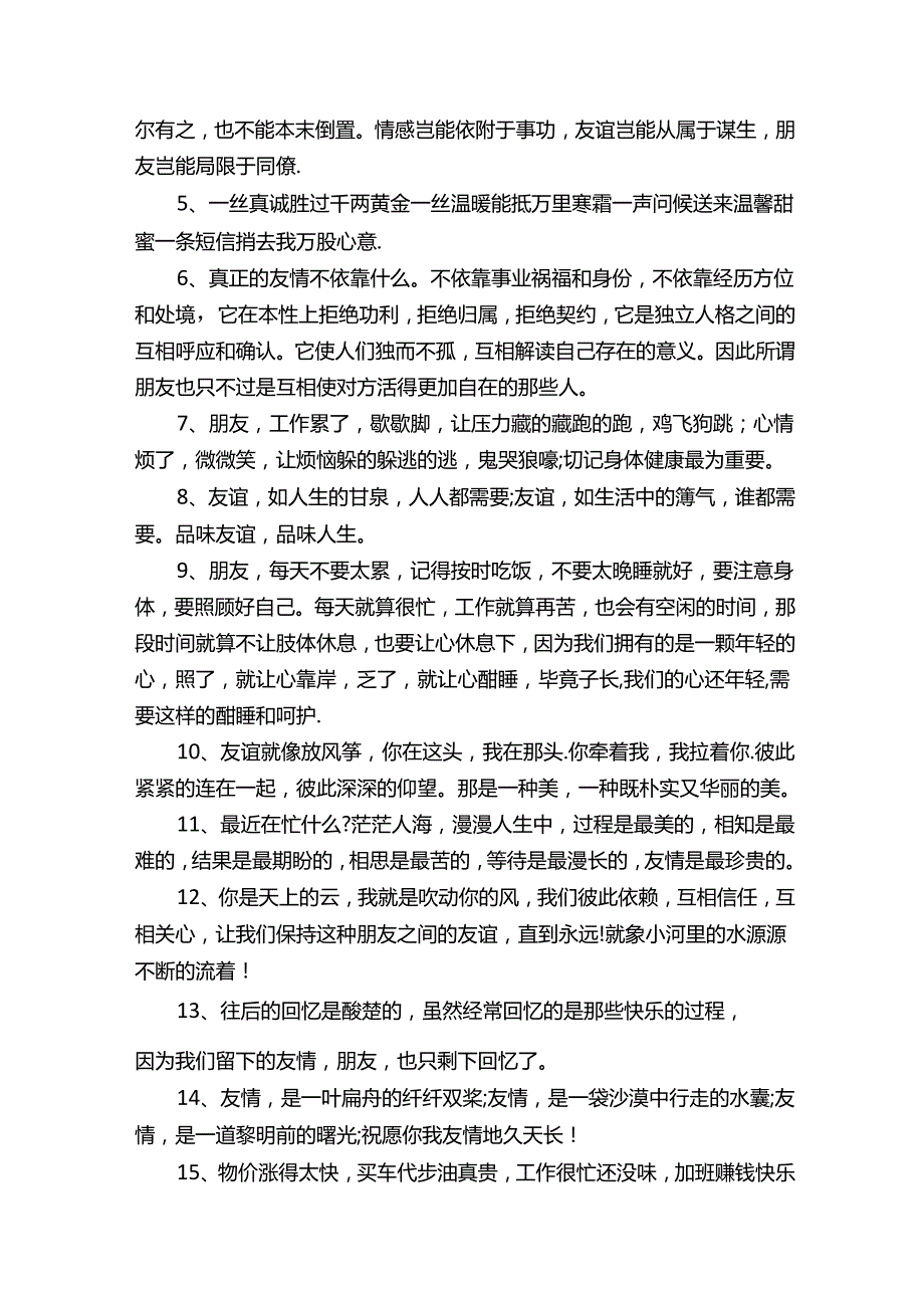 歌颂初中生友情的感言（精选5篇）.docx_第3页