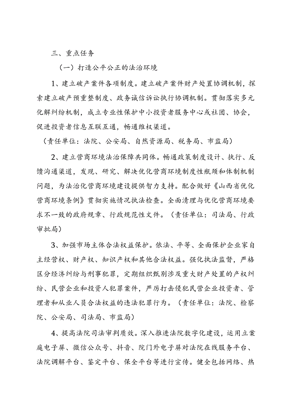 沁源县营商环境创新提升行动方案.docx_第2页