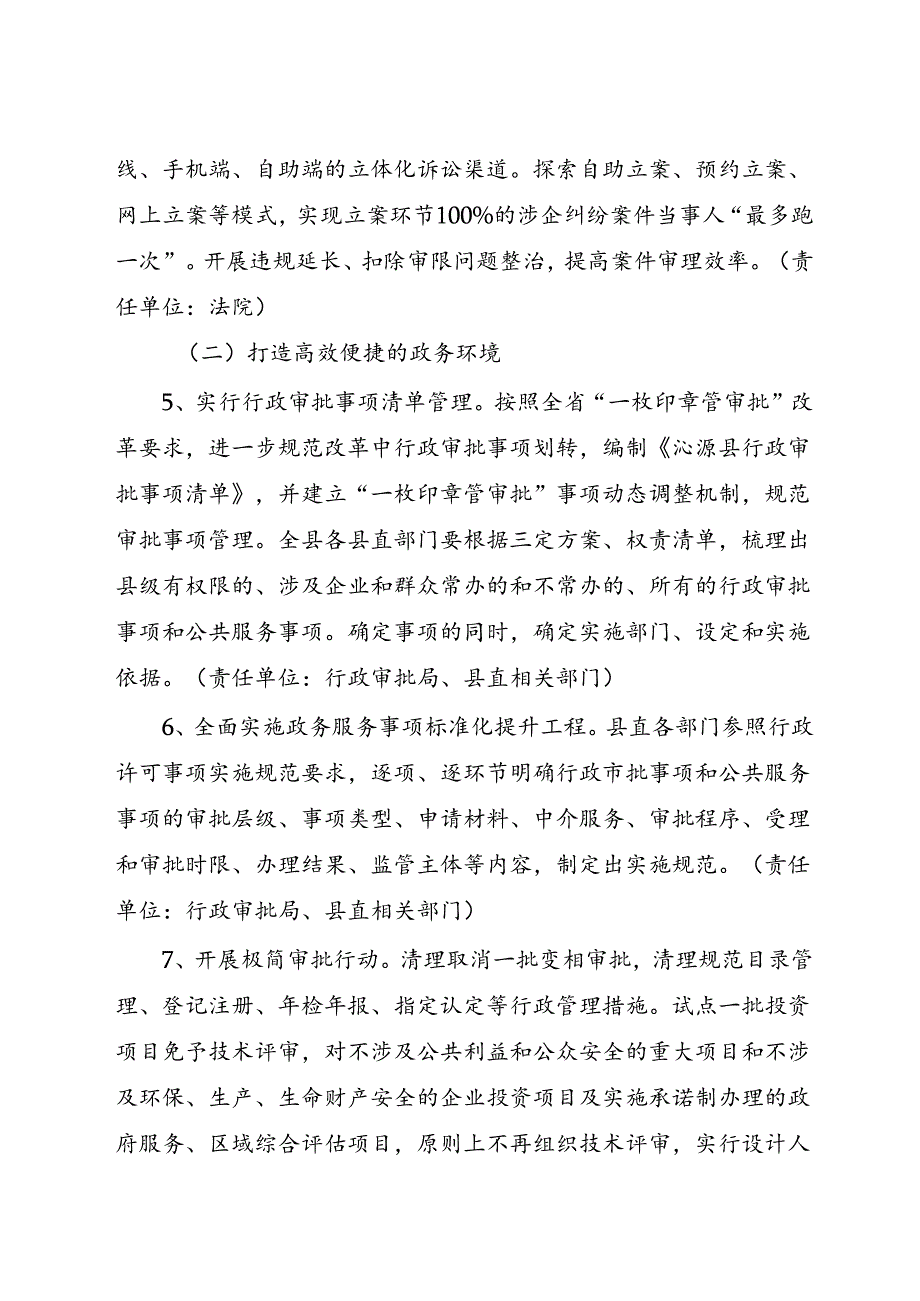 沁源县营商环境创新提升行动方案.docx_第3页