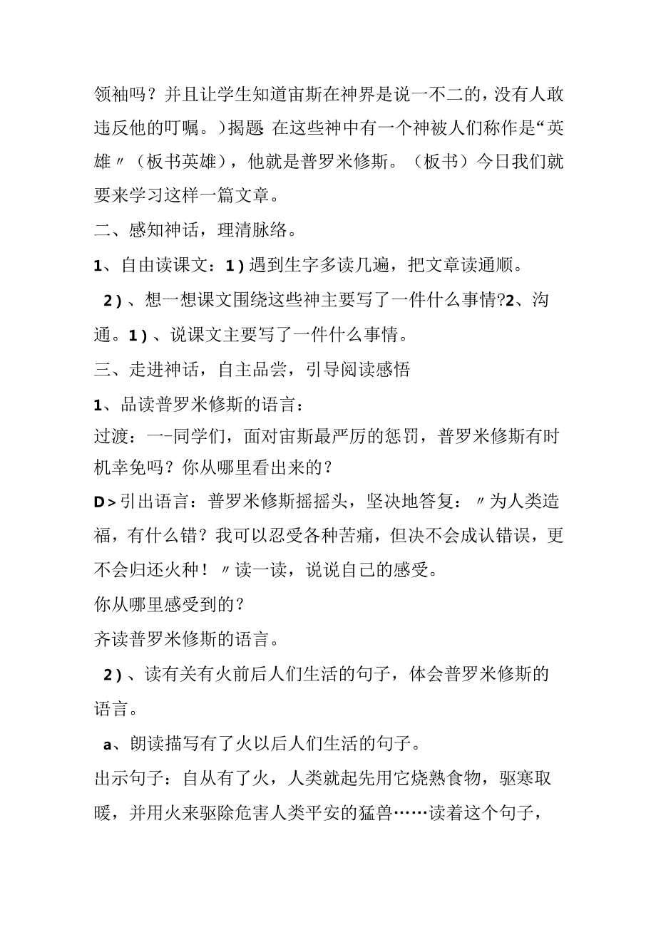 《普罗米修斯》的教案及教学反思.docx_第2页