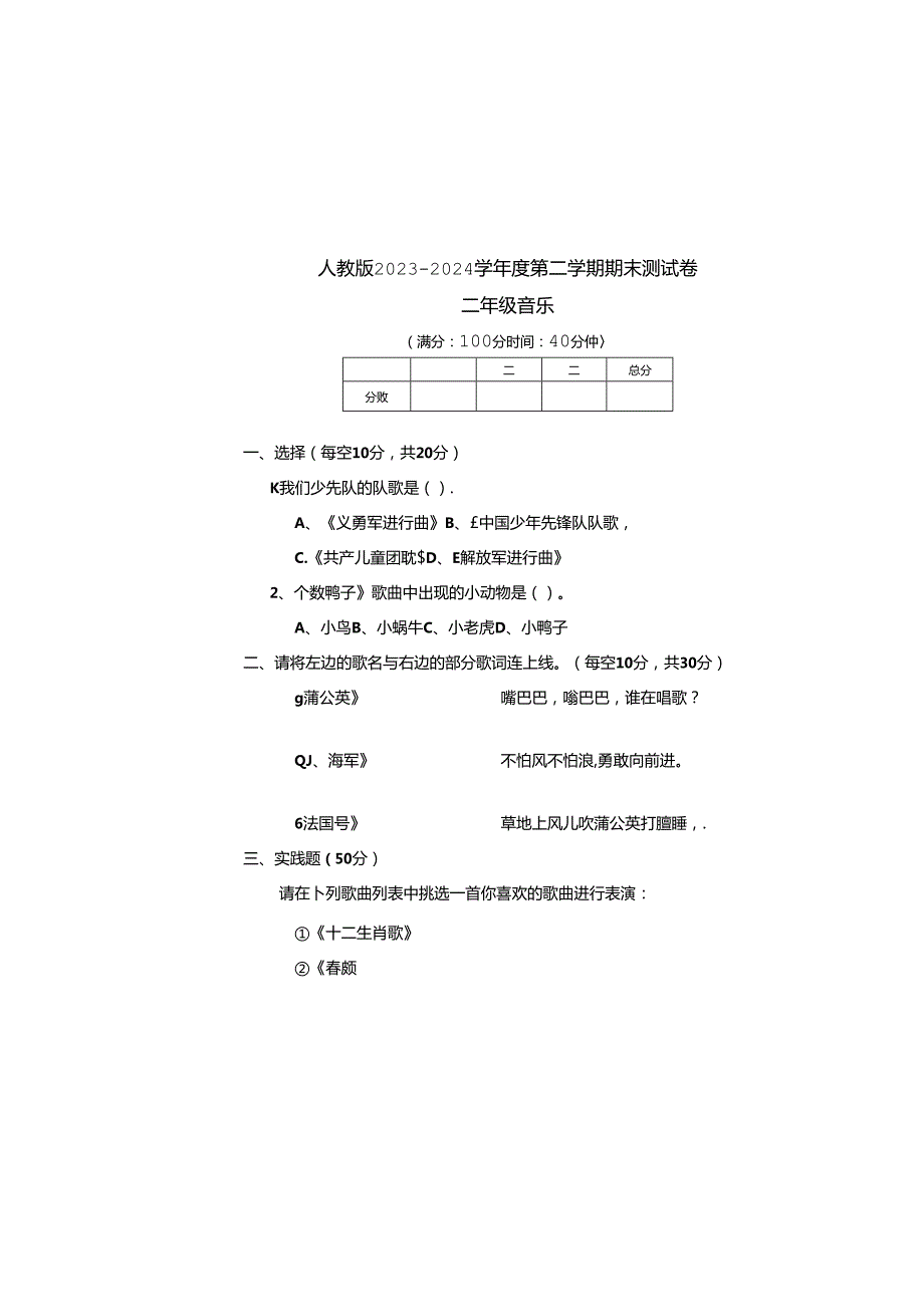 人教版2023--2024学年度第二学期二年级音乐下册期末测试卷及答案.docx_第2页