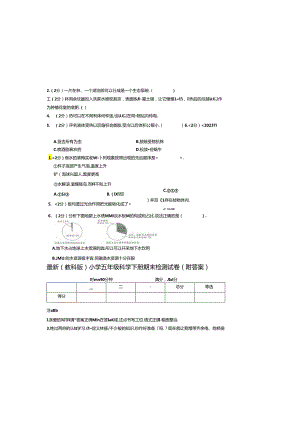 最新（教科版）小学五年级科学下册期末检测试卷（附答案）.docx