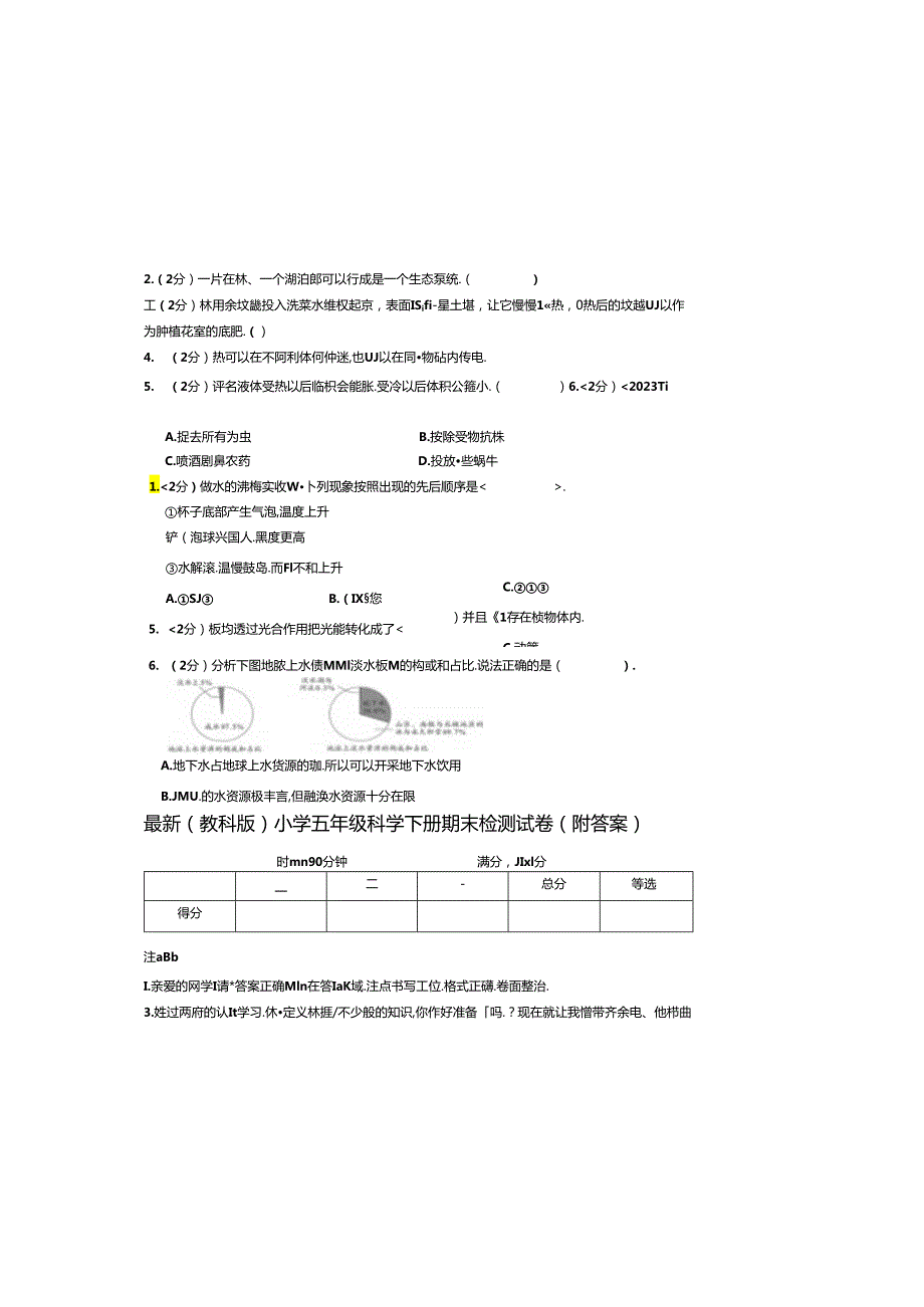 最新（教科版）小学五年级科学下册期末检测试卷（附答案）.docx_第1页