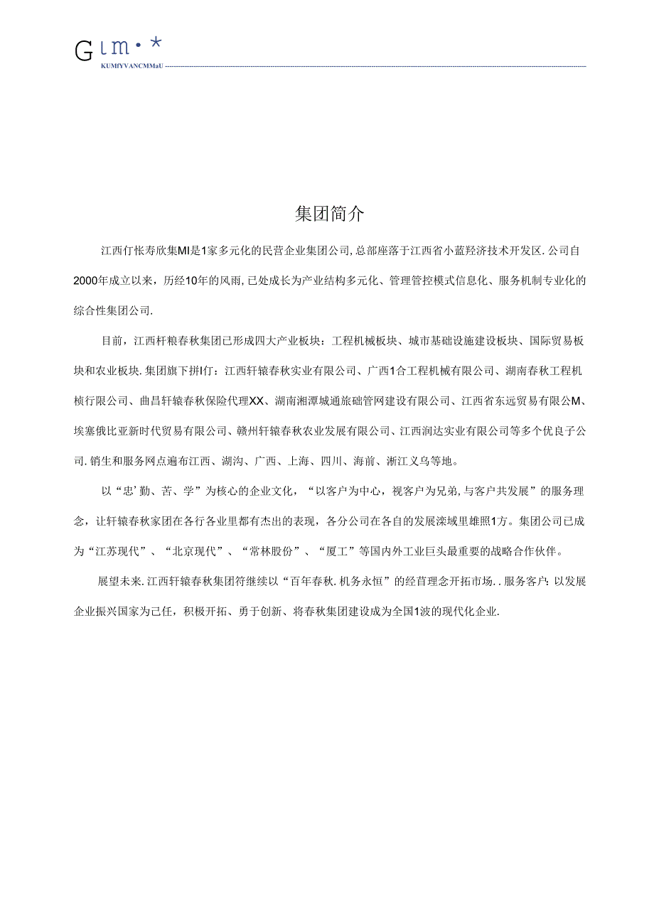 某集团公司员工手册制度管理.docx_第3页