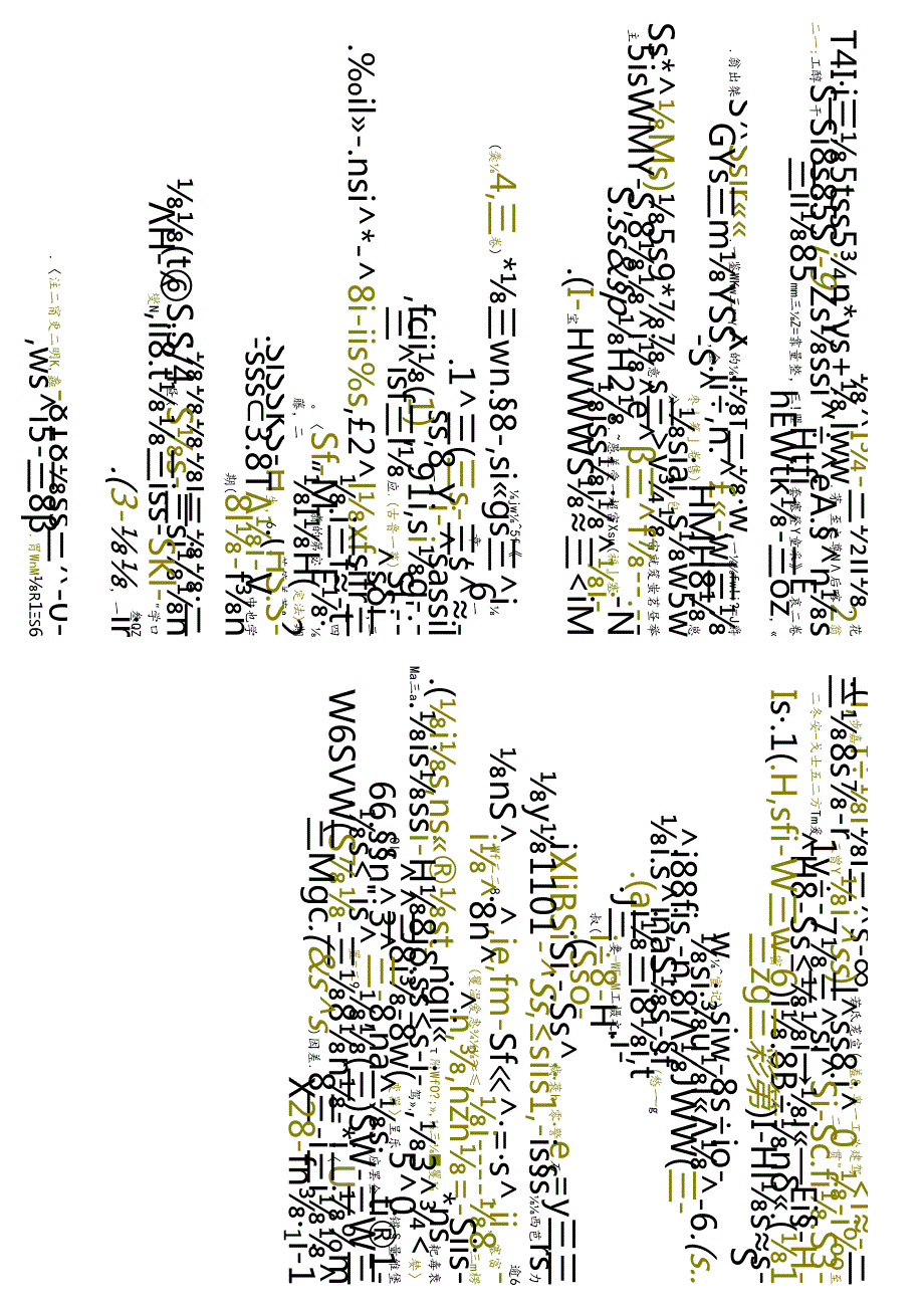 江苏开放大学本科行政管理专业060192公共管理学期末试卷.docx_第1页