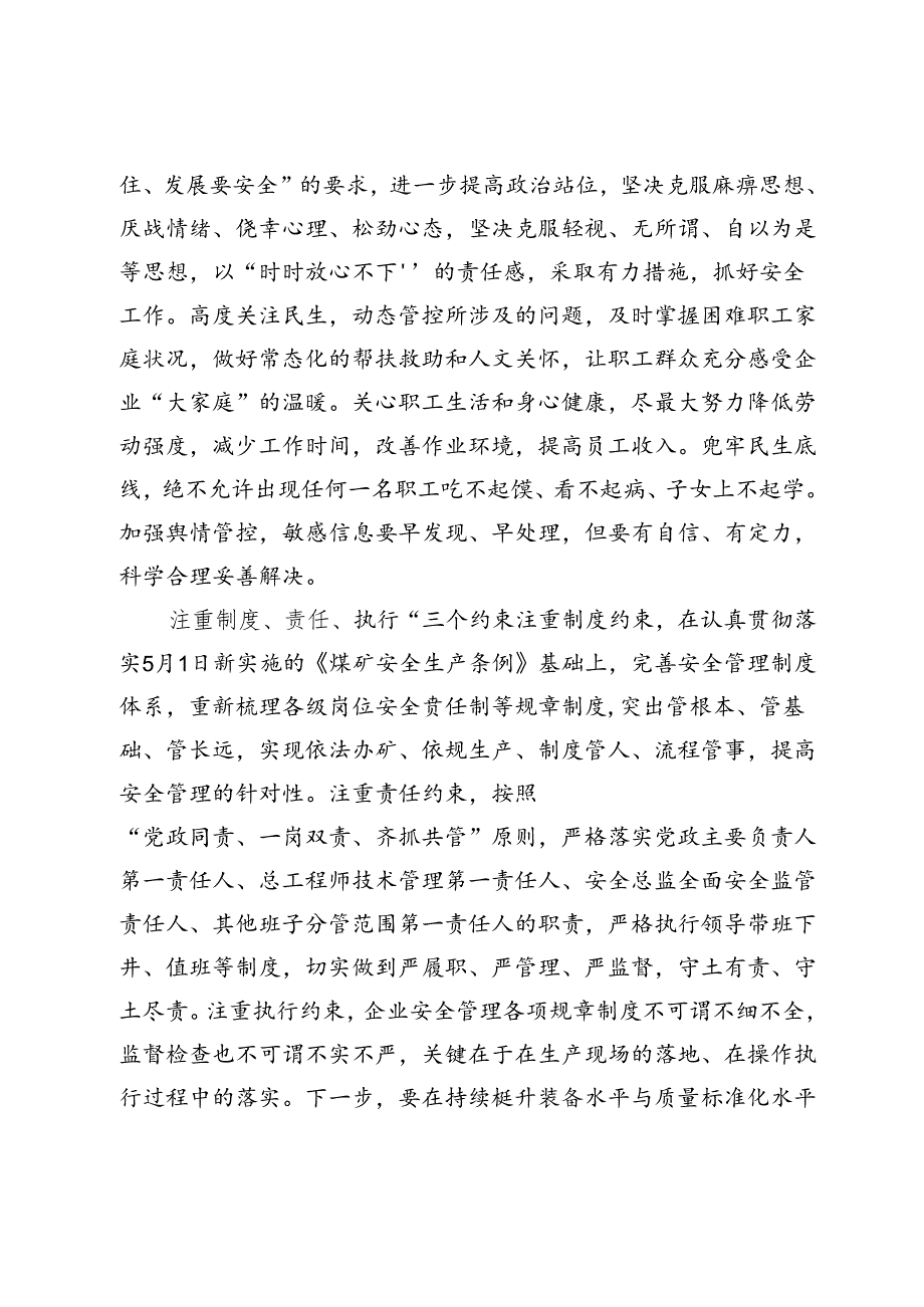 党委中心组学习安全生产专题研讨交流发言材料.docx_第2页