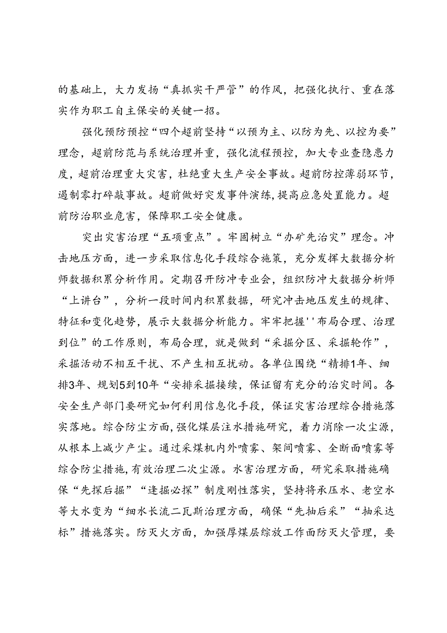 党委中心组学习安全生产专题研讨交流发言材料.docx_第3页