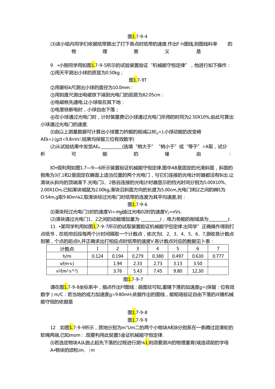 9实验验证机械能守恒定律.docx_第2页