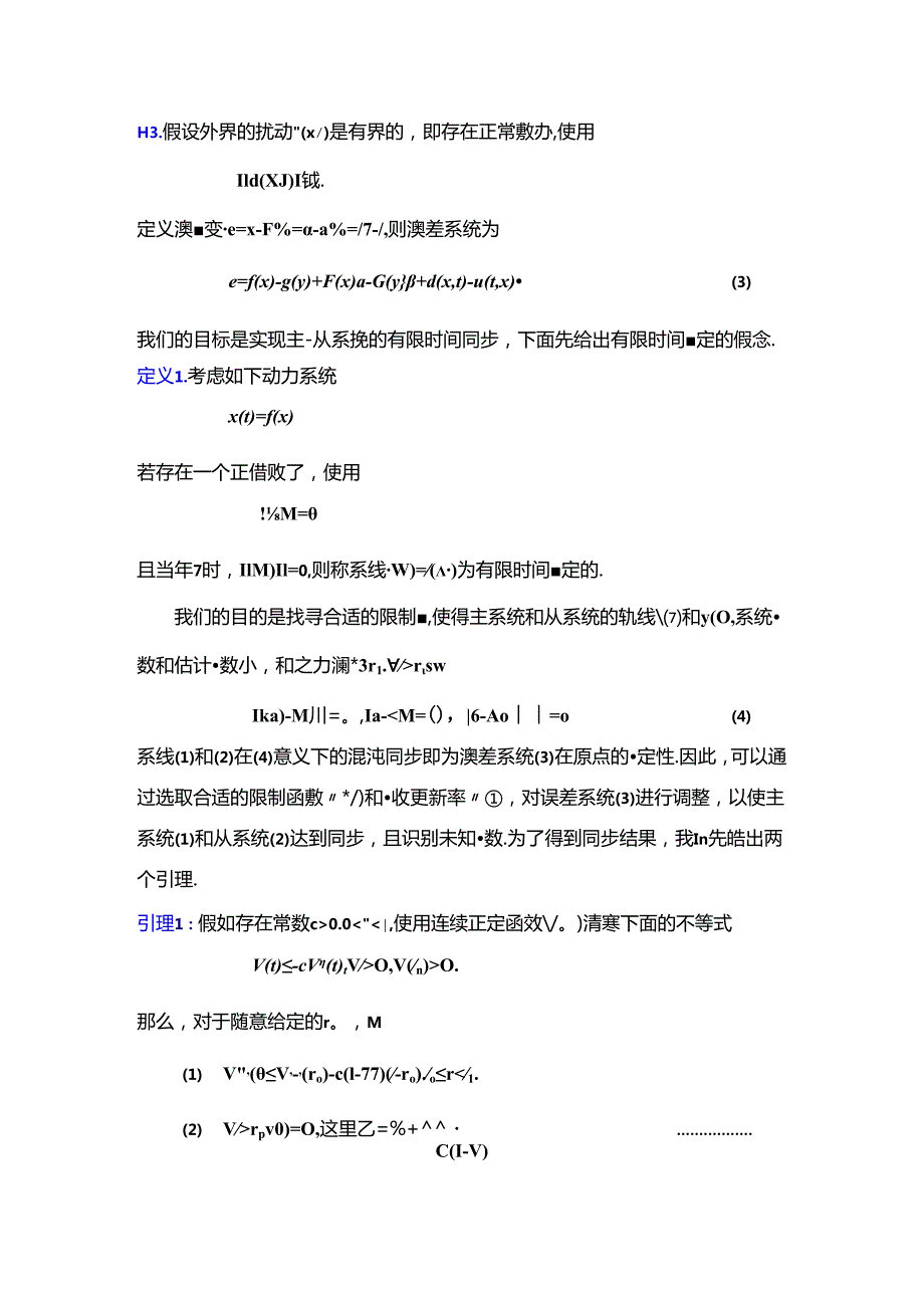 No 8-4 有限时间同步,林美丽课程论文.docx_第1页