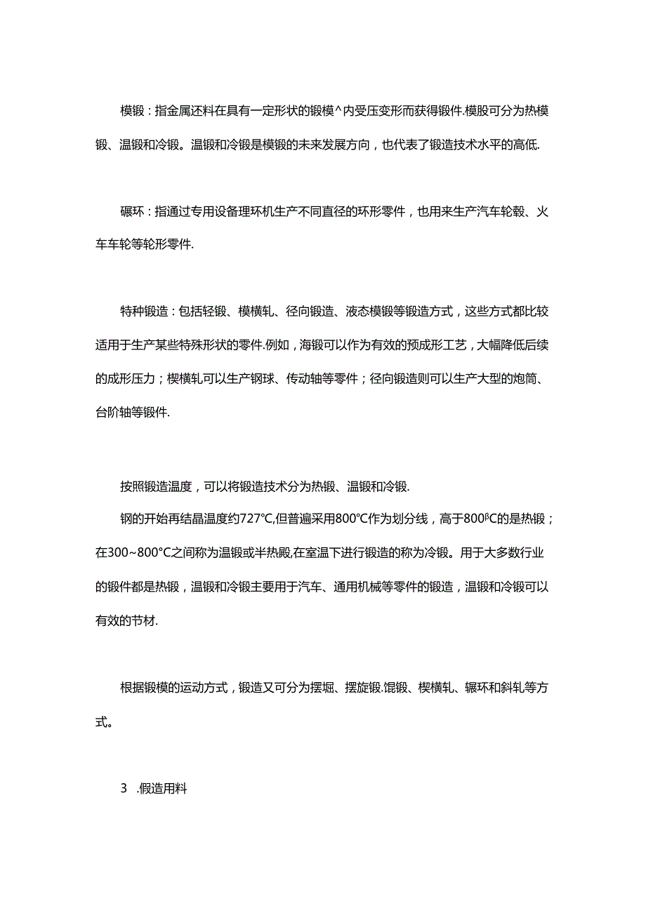 锻造技术知识的最全汇总.docx_第2页