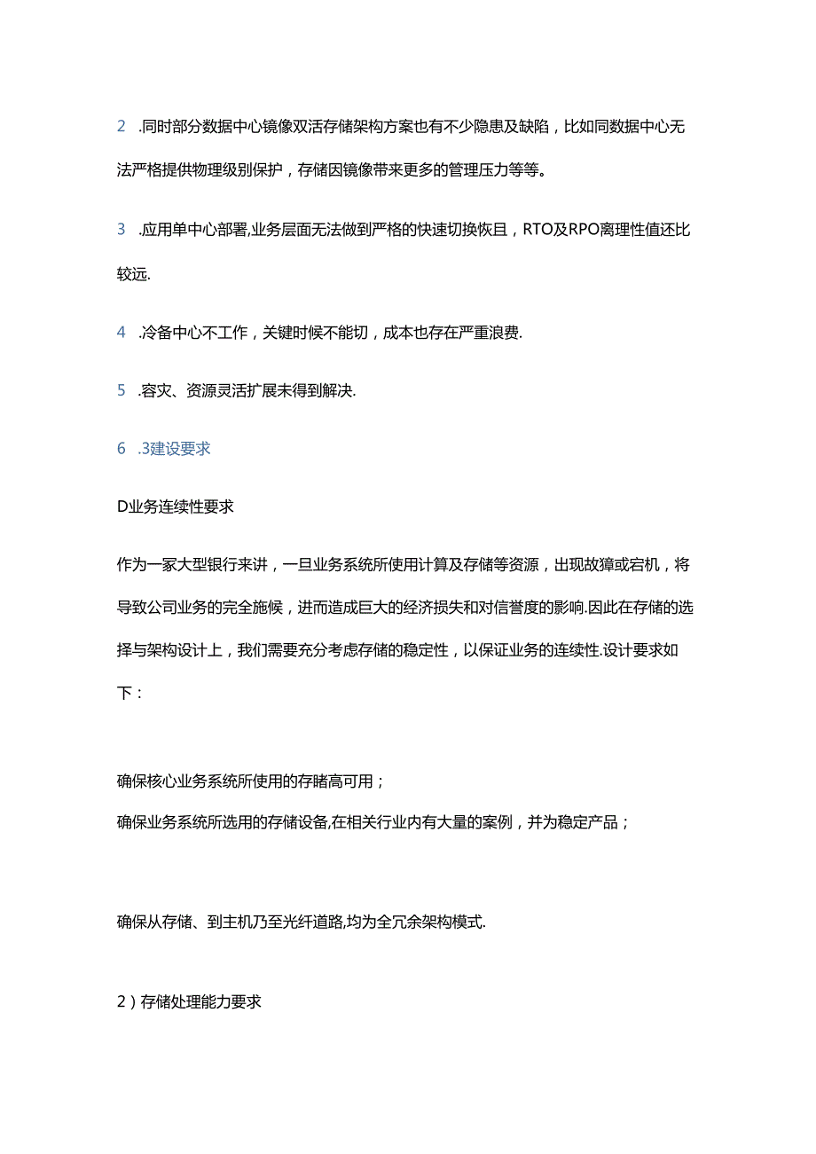 基于 PowerMax 架构的银行双活数据中心实践分享.docx_第2页