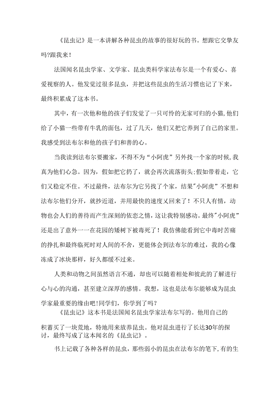 《昆虫记》读后感400字10篇.docx_第3页