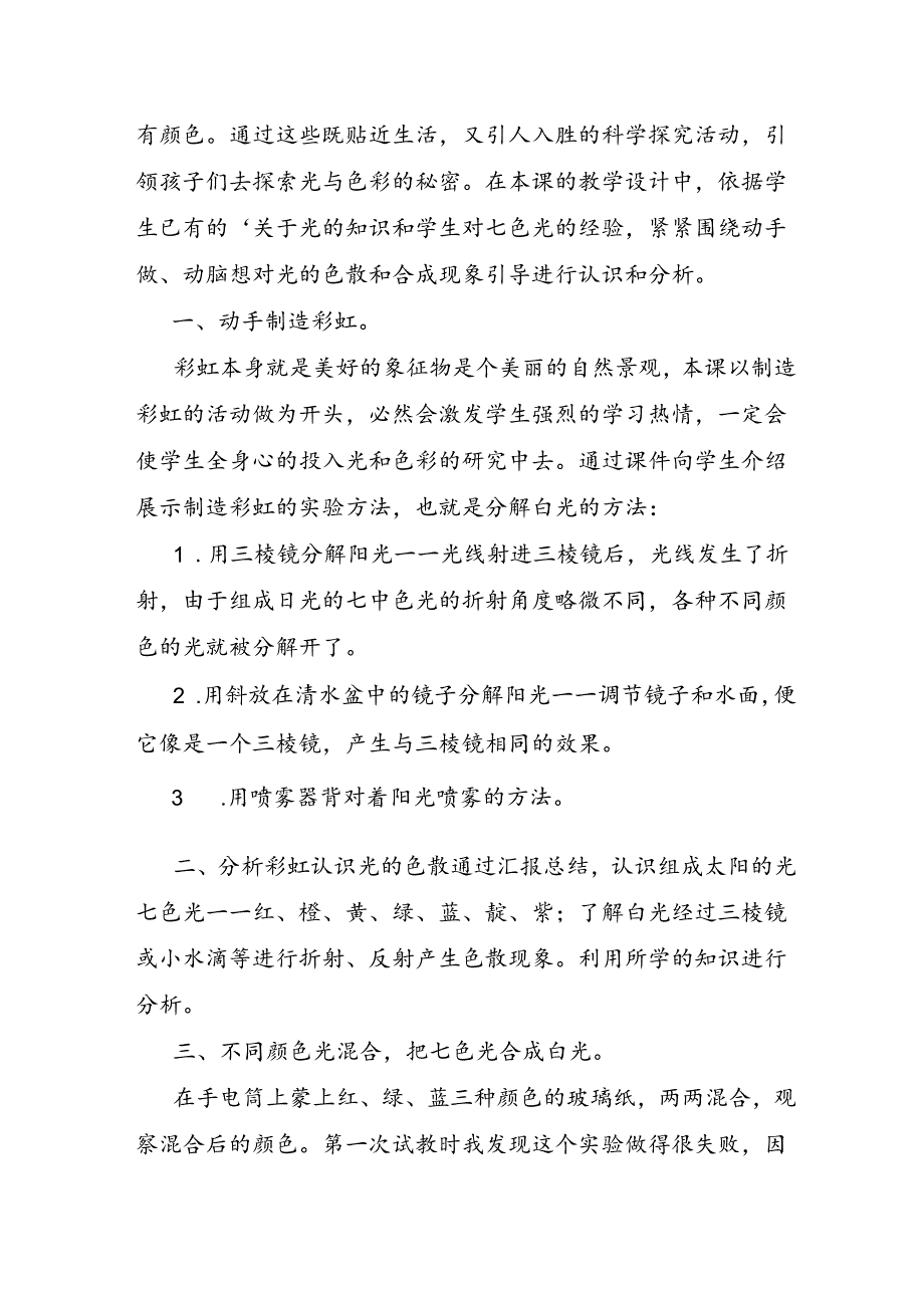 《彩虹》教学反思.docx_第3页