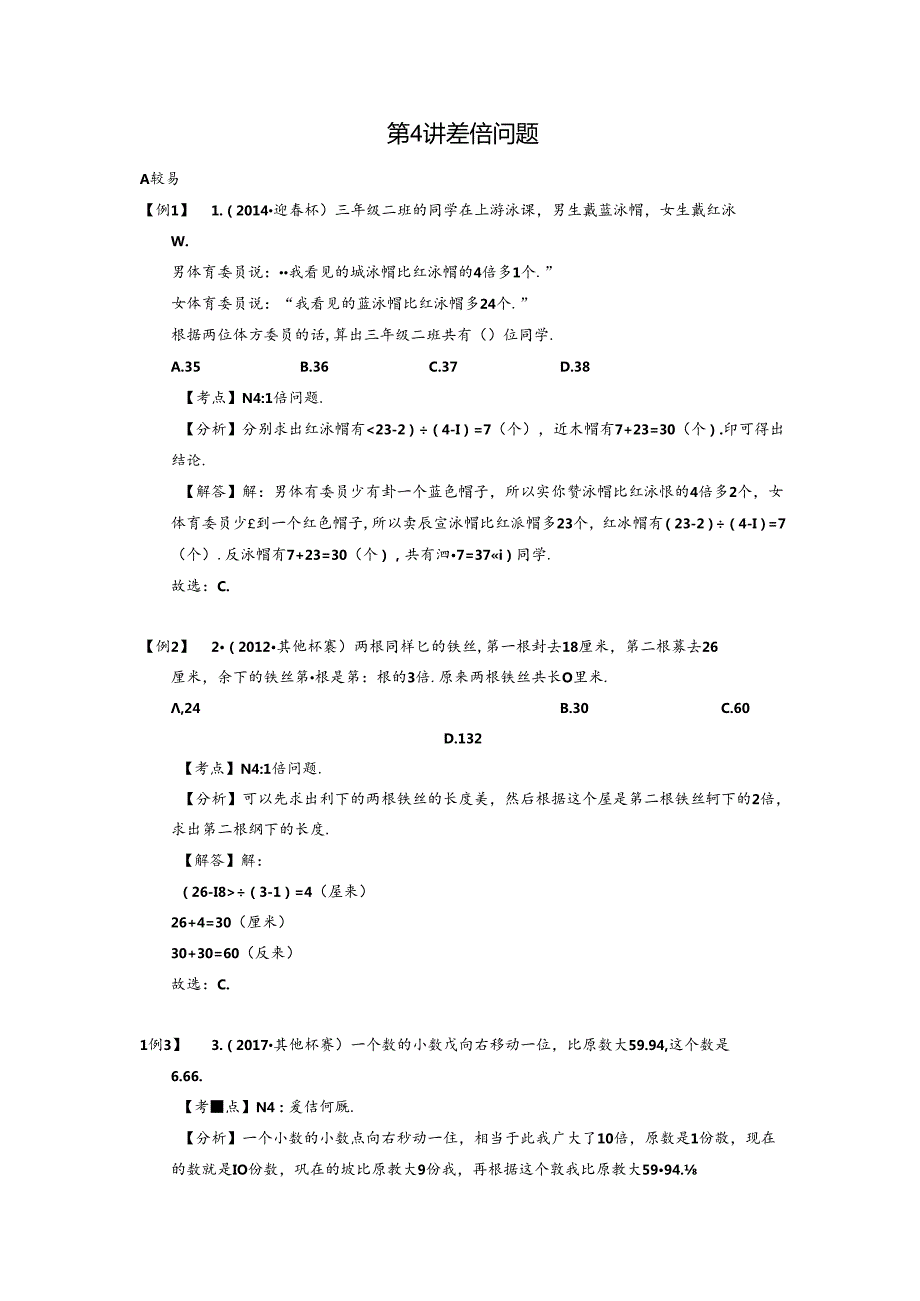 【小升初专项训练】05 差倍问题.docx_第1页