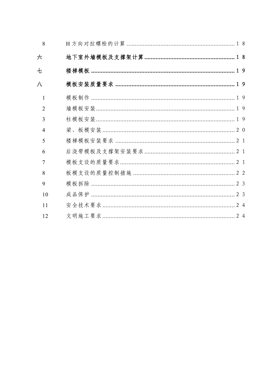 框架剪力墙结构综合模板工程施工方案计算书.doc_第2页