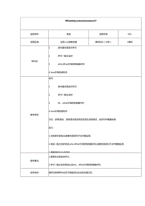 Unit12 What did you do last weekend辅导教案.docx