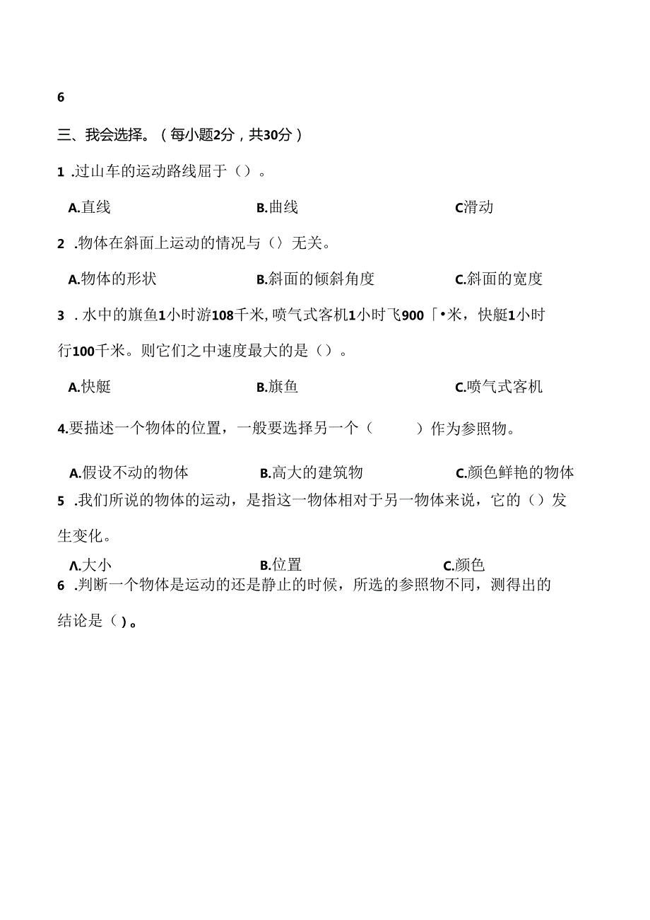 教科版科学三年级下册全册单元提升测试卷含答案.docx_第1页