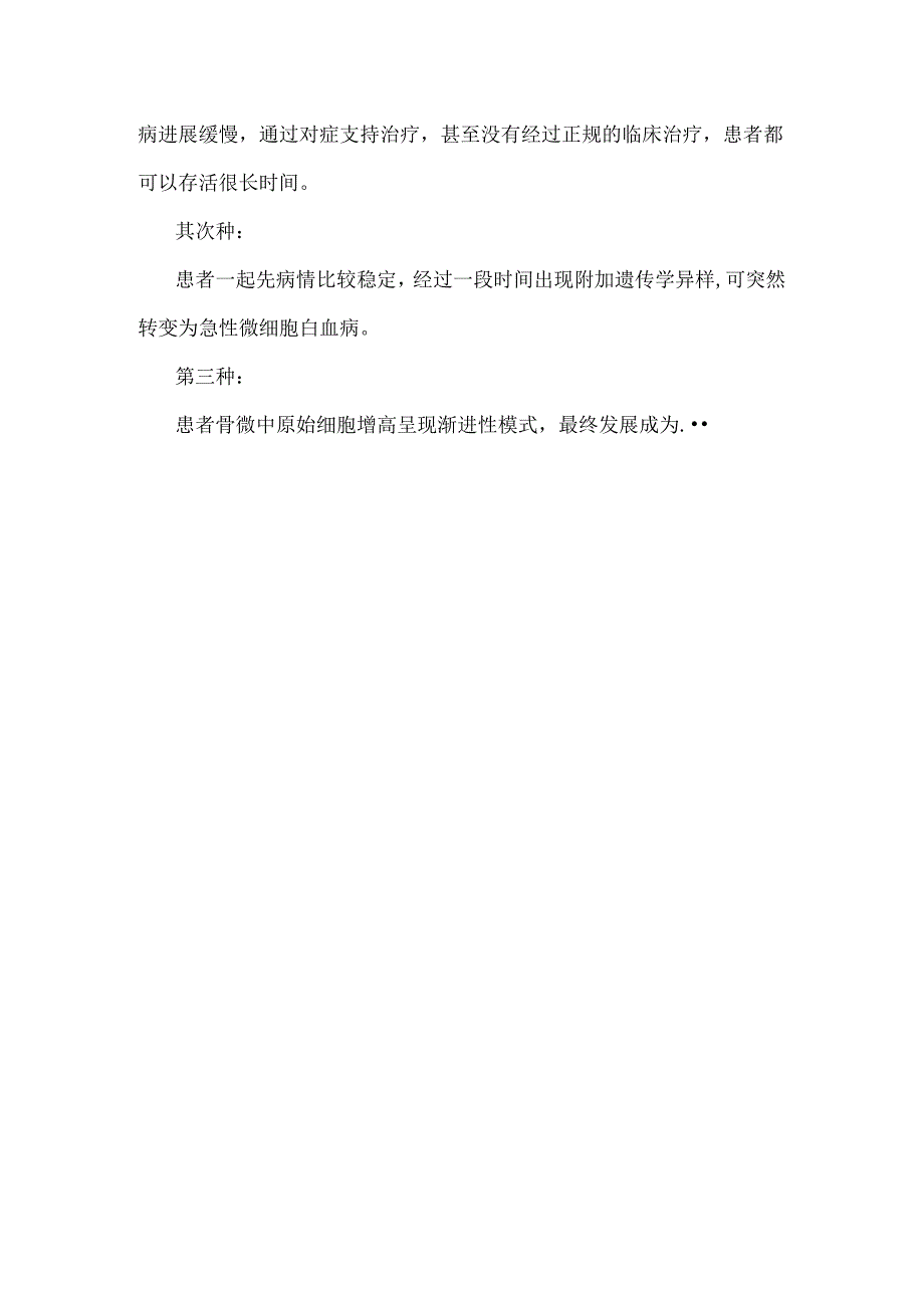 creb在急性髓细胞白血病和骨髓增生异常综合征中表达及其临床意义.docx_第3页