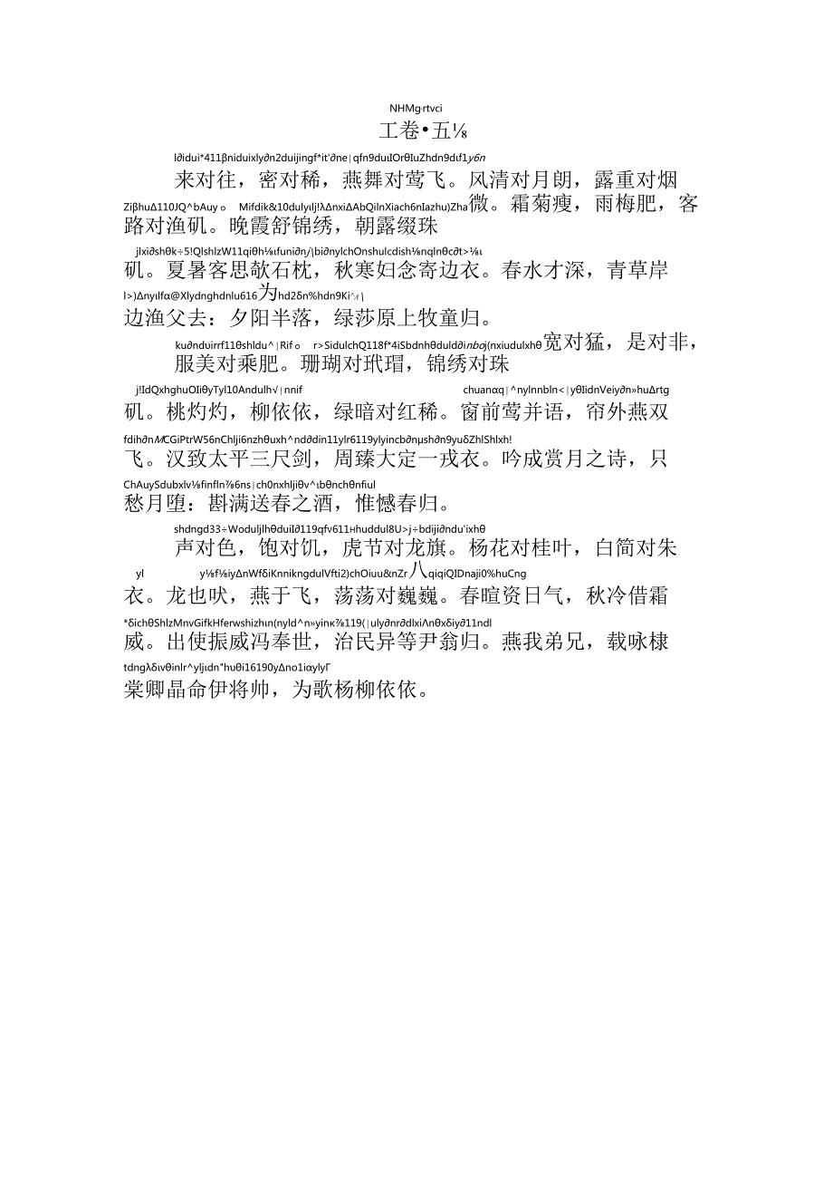 声律启蒙上卷五微拼音版.docx_第1页