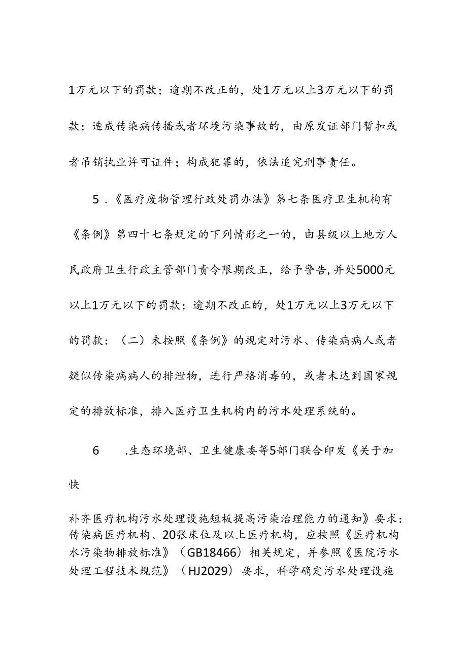 医疗机构污水处置卫生监督要点.docx_第3页