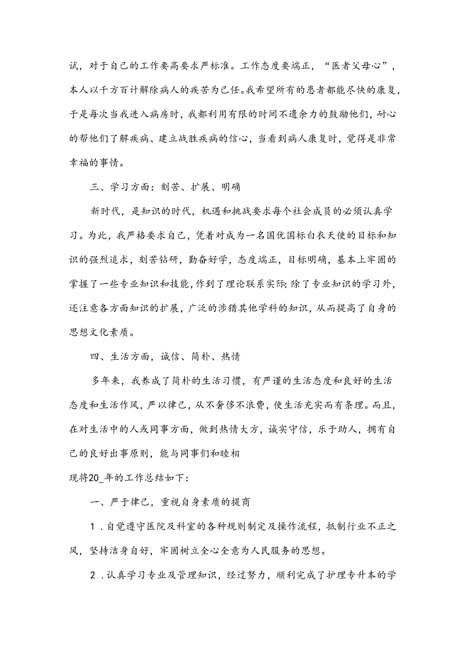 护士述职报告个人简短7篇.docx_第3页