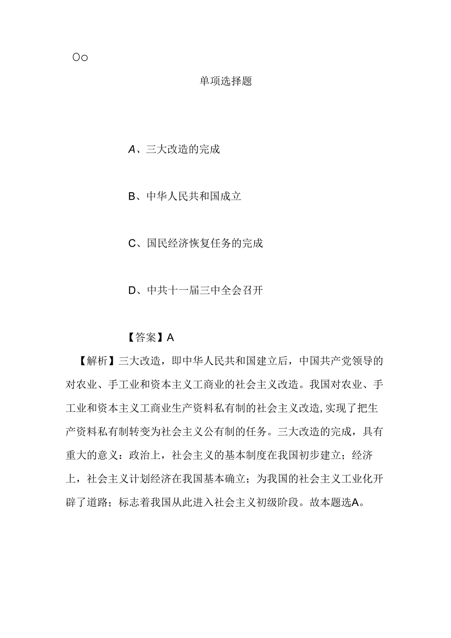 事业单位招聘考试复习资料-2019福建龙岩市直中学新任教师招聘模拟试题及答案解析.docx_第2页