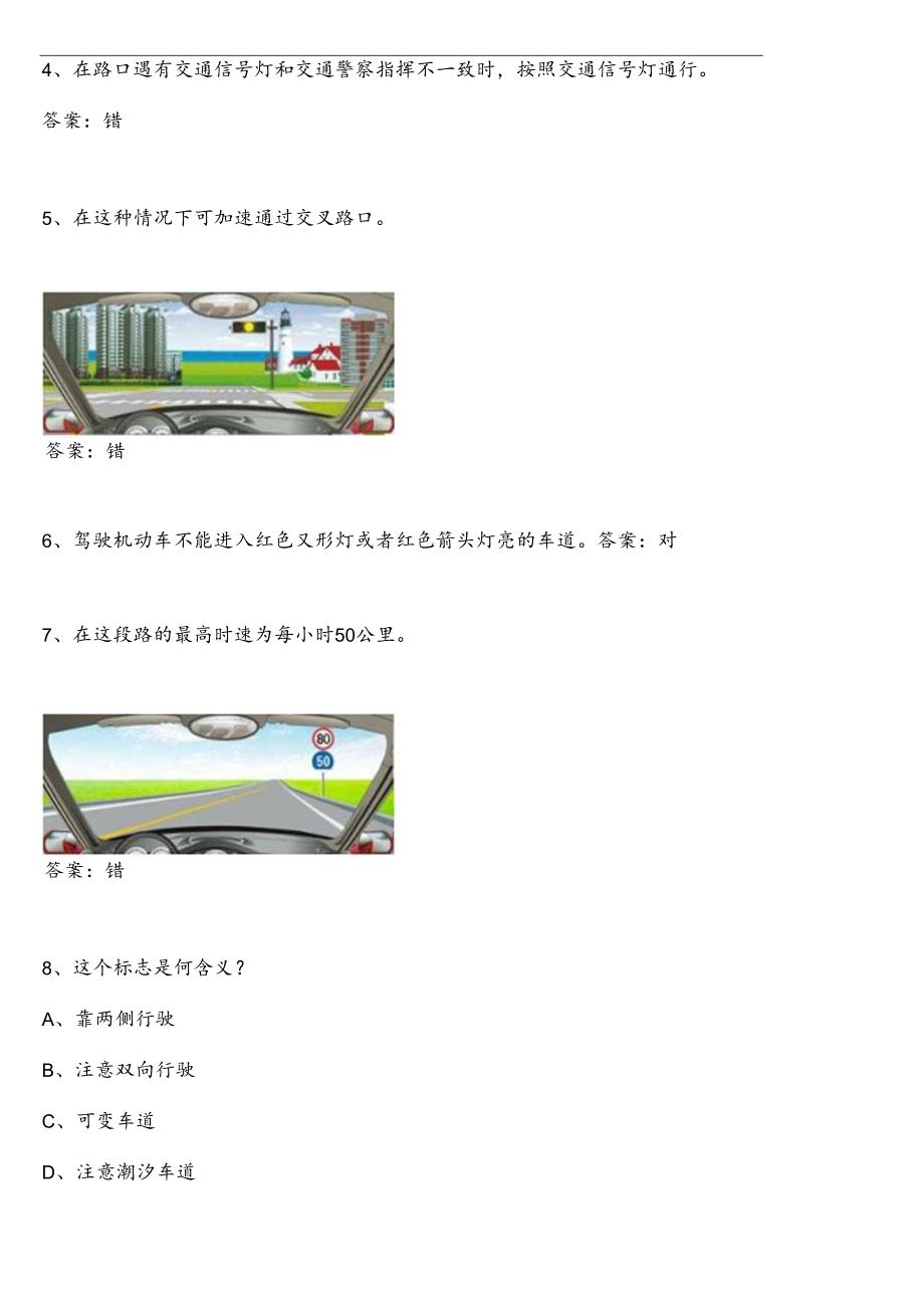 2025年驾驶证资格考试科目一必刷题库及答案（共600题）.docx_第2页