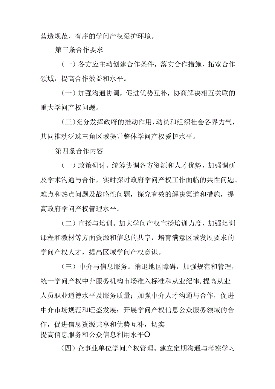 《泛珠三角区域知识产权合作协议书》.docx_第2页